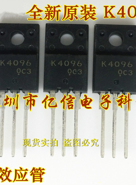 全新正品 K4096 2SK4096 场效应管   TO220F BOM表配单