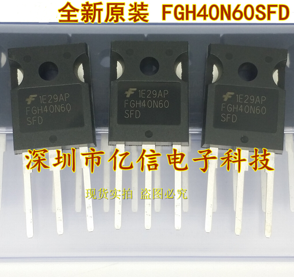 FGH40N60SFD肖特基三极管