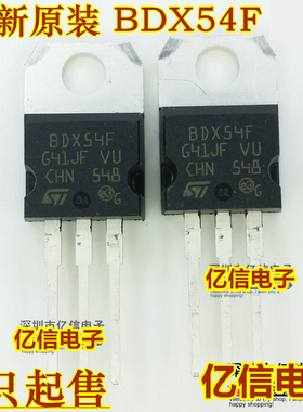 全新正品 BDX54F 达林顿晶体管 BOM表配单