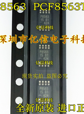 全新原装 P8563 PCF8563TS MSOP-8 实时时钟芯片 日历芯片