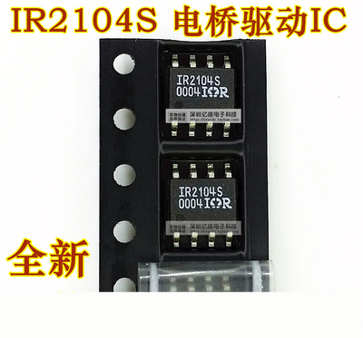 原装正品 IR2104STRPBF IR2104S SOP8 电源管理芯片BOM表