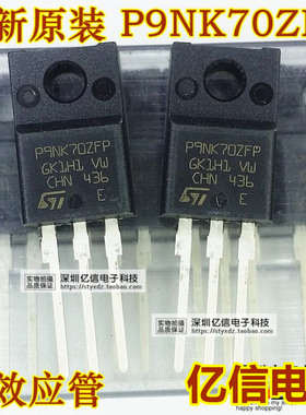 全新正品 P9NK70ZFP STP9NK70ZFP 9N70 场效应MOS管 9A700V