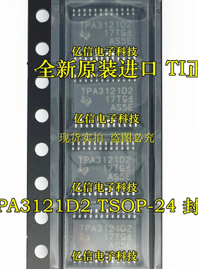 原装正品 TPA3121D2 SE输出的15W立体声D类 音频功率放大