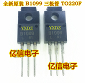 全新正品 BOM表配单 TO220F 2SB1099 B1099