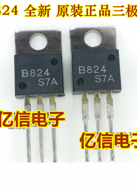 全新正品 B824 B824S 2SB824S TO-220 BOM表配单