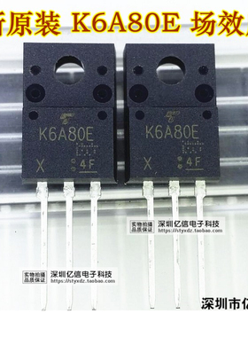 全新正品 K6A80E TK6A80E 场效应MOS管 6A/800V BOM表配单