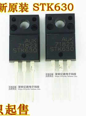 全新正品 STK630 STK630F 场效应MOS管 TO220F BOM表配单