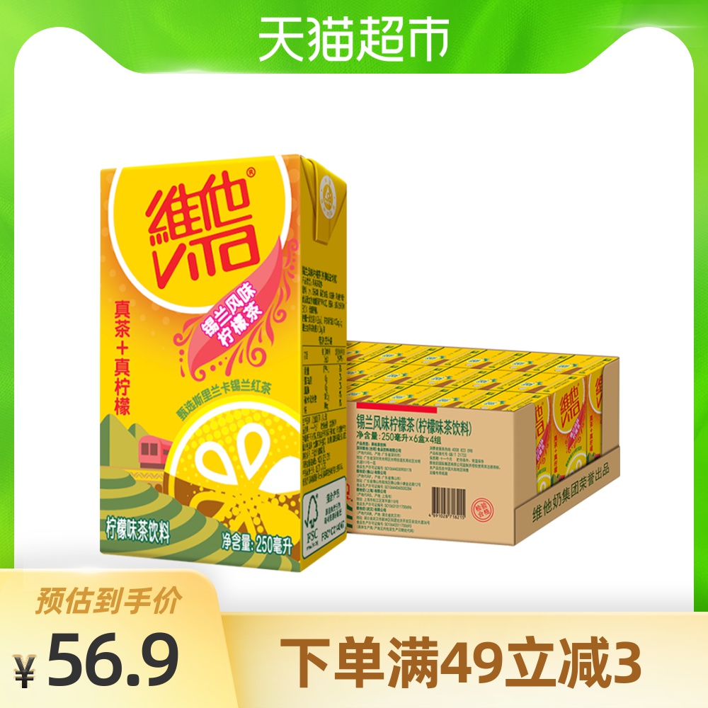 维他 锡兰风味柠檬茶250ml*24盒