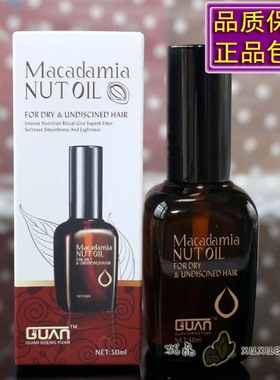 GUAN Macadamia NUT OIL护发精油摩洛哥坚果油头发受损修护精华