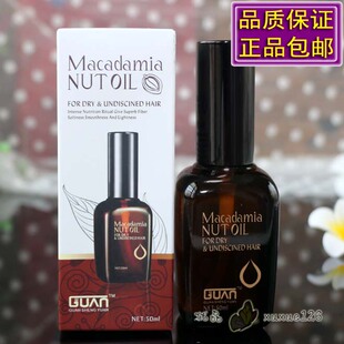 GUAN Macadamia NUT OIL护发精油摩洛哥坚果油头发受损修护精华