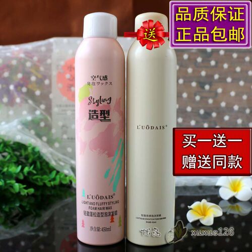 LUODAIS空气感束感蓬松泡沫发蜡