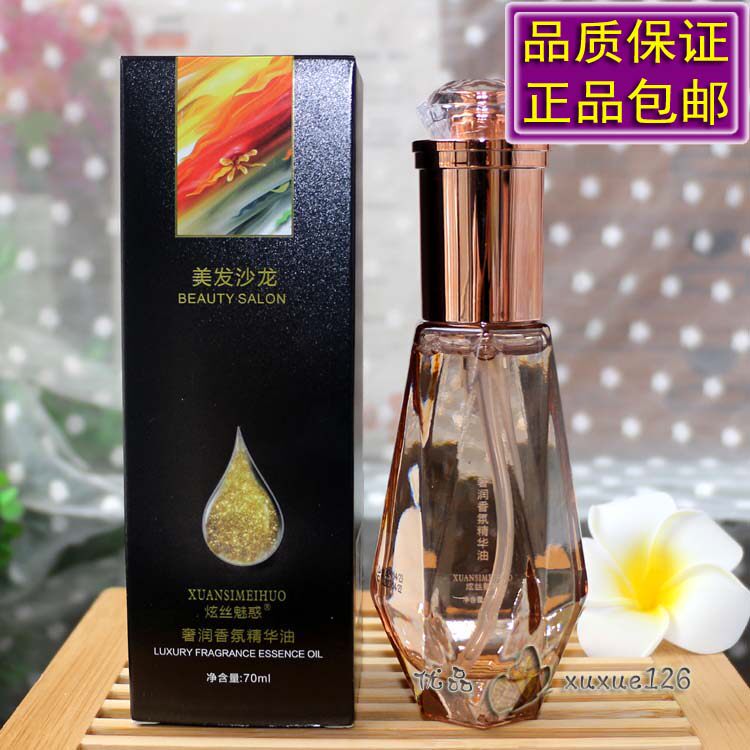 正品炫丝魅惑奢润香氛精华油美发沙龙专用护发精油滋润干枯受损