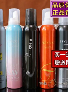 AiFaSi ASTYLSSY STYLIST造型师水润修护轻盈护卷泡沫发蜡弹力素