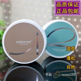 正品AIDEYOU爱德优轻漾秀场塑型发泥蜡持久定型蓬松自然强力造型