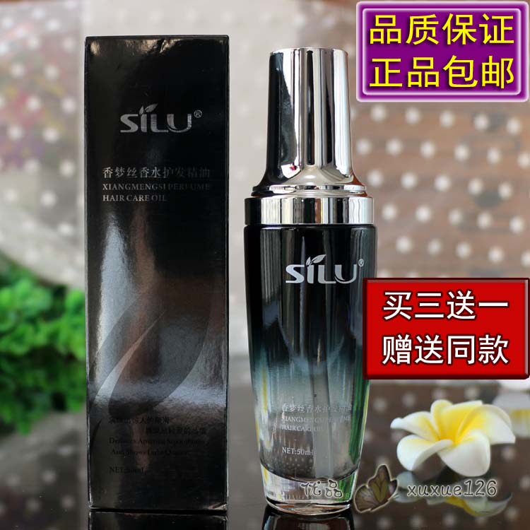 正品丝露杰SILU香梦丝香水护发精油抚平头发毛躁改善受损滋养柔顺