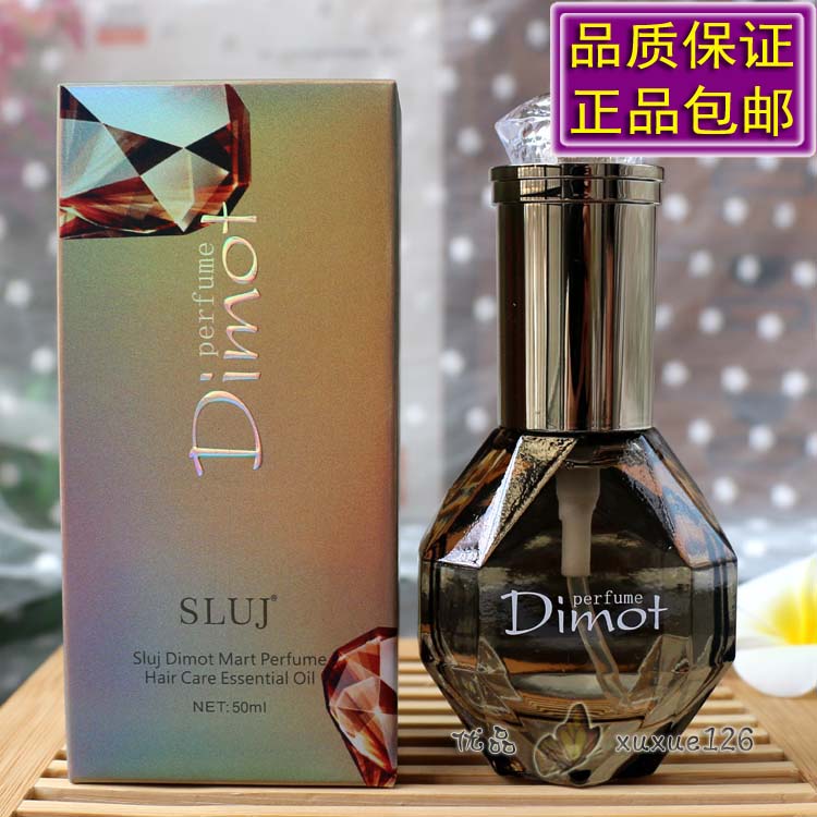 丝露杰笛玛特香水护发精油修护