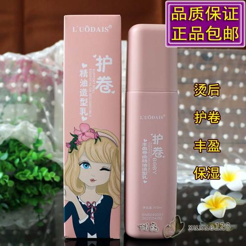 洛黛诗护卷精油造型乳