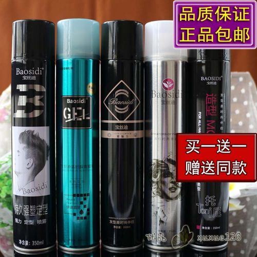 正品宝丝迪质感定型喷雾发胶干胶