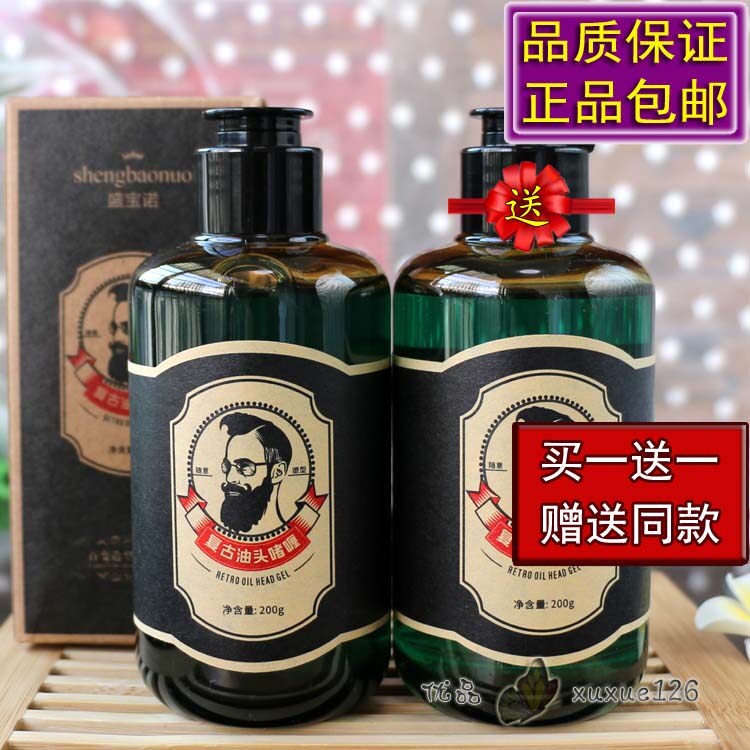 正品盛宝诺复古油头啫喱大背头蓬松造型发廊强力定型清香发胶发蜡