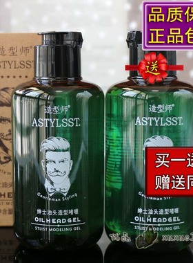 正品STYLIST爱发丝造型师绅士油头啫喱膏男士大背头油特硬定型胶
