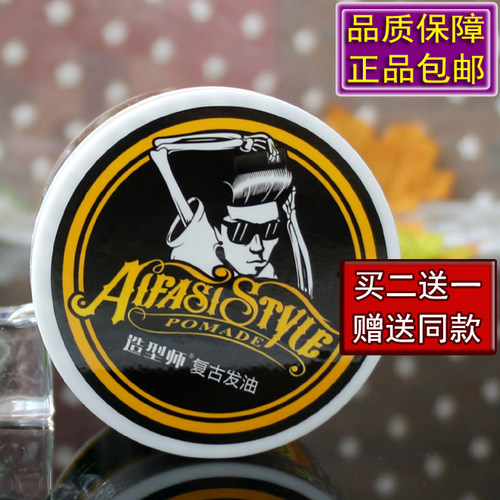 正品爱发丝造型师复古大背头发油