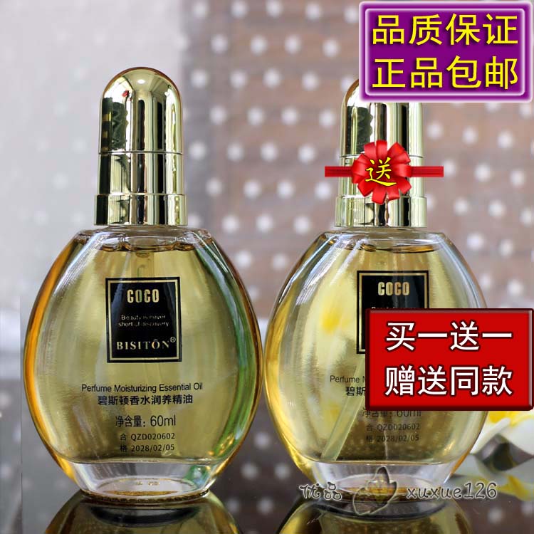 碧斯顿香水润养护发精油滋养柔顺