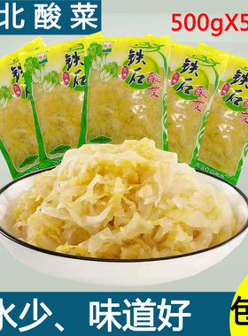 东北铁石酸菜500克/袋实惠