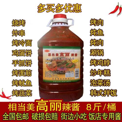东北特产相当美高丽辣酱韩式烤冷面酱烧烤冷面酱小吃酱8斤大桶装