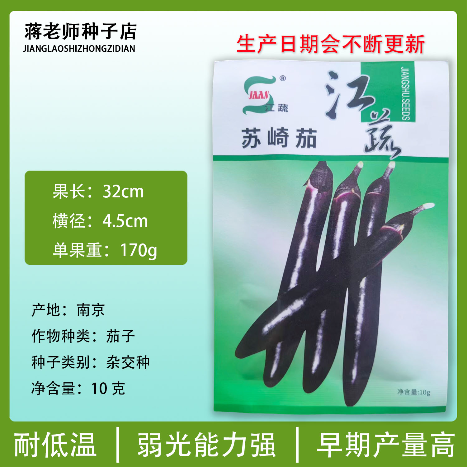 茄子种苗苏崎茄种子紫长茄子种籽