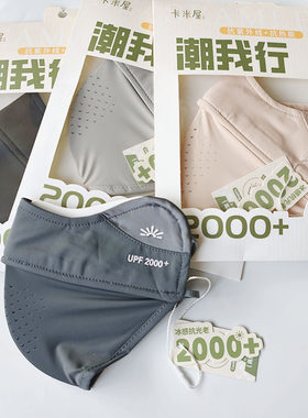 卡米屋双鱼骨防晒面罩夏季透气