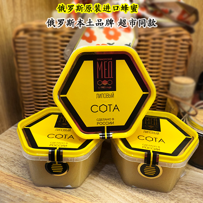 俄罗斯原装进口蜂蜜野生无添加无污染天然营养结晶椴树蜜饮品500g