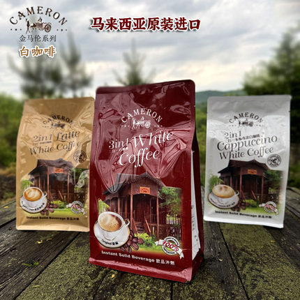 马来西亚原装进口三合一速溶二合一无糖卡布奇诺拿铁白咖啡冲饮奶