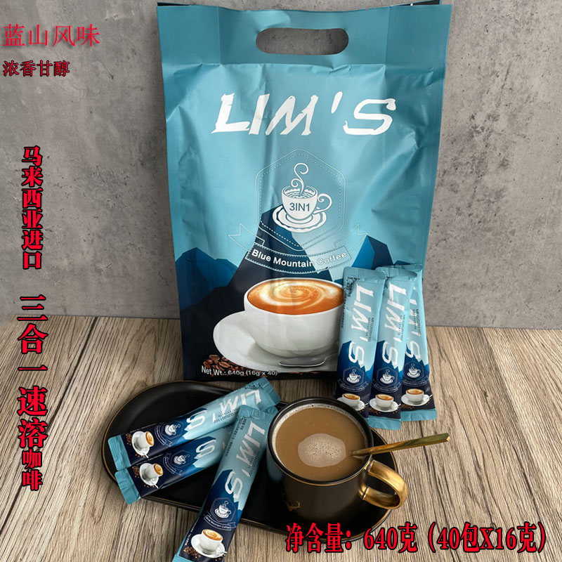 马来西亚进口零涩蓝山三合一咖啡