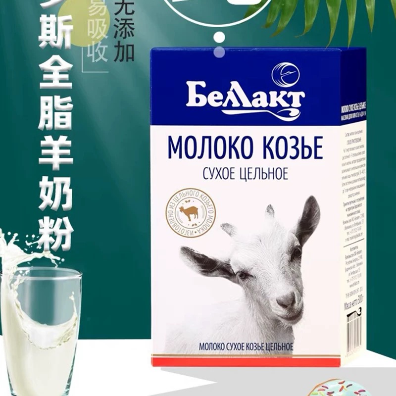 贝兰多羊奶粉无添加原装进口