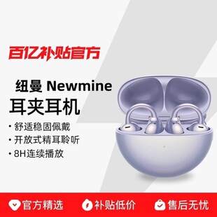 原装 纽曼Newmine适用华为苹果耳夹耳机开放式 蓝牙无线款 耳机 正品