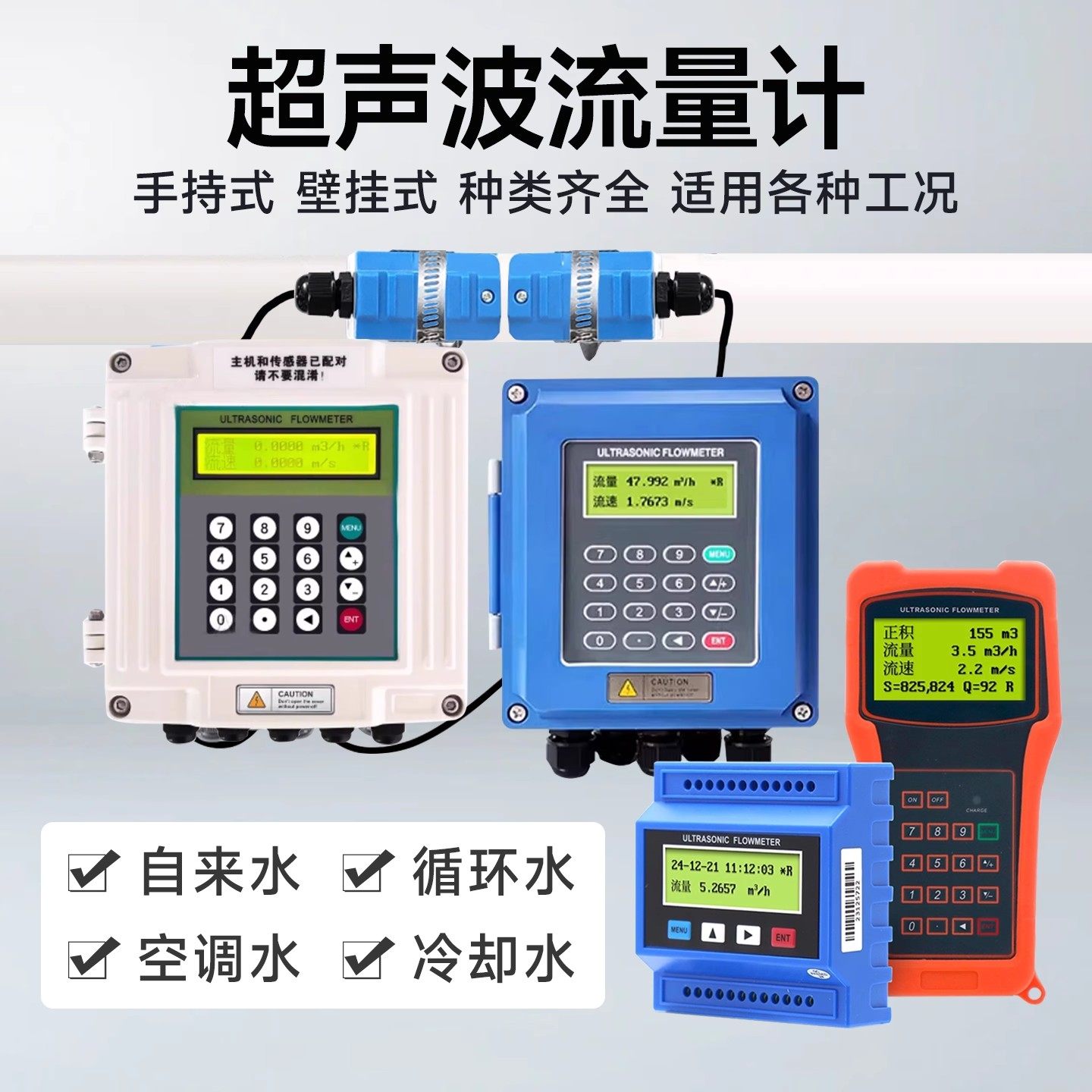 超声波流量计外夹式便携式插入式手持式壁挂分体高精度管道热量表