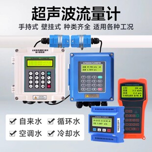 超声波流量计外夹式便携式插入式手持式壁挂分体高精度管道热量表