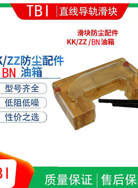 BN国产TBI互换直线滑块自润式油盒TRH TRS15VL/20FL/25/30/35/45