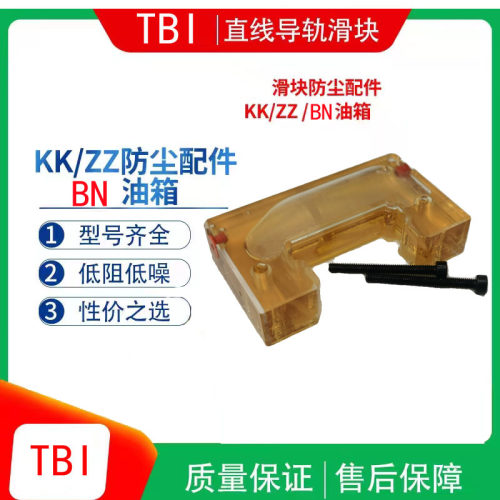 BN国产TBI互换直线滑块自润式油盒TRH TRS15VL/20FL/25/30/35/45