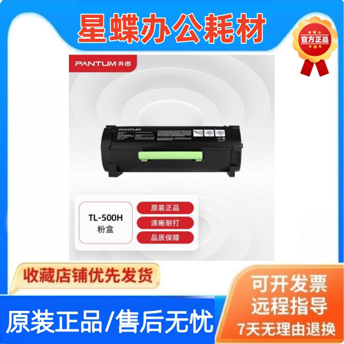 奔图TL-500H原装粉盒墨粉碳粉