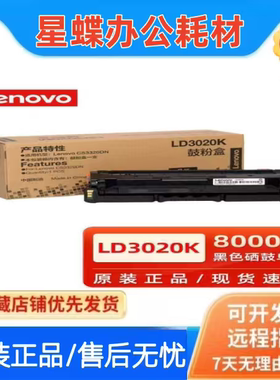 联想原装正品CS3320/LD3020碳粉盒墨粉盒硒鼓CS3320DN打印机墨盒