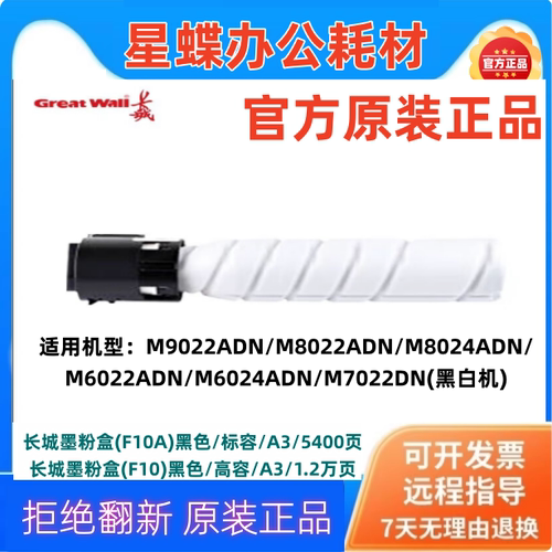 长城F10A/F10原装墨粉碳粉盒