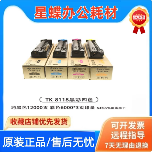 原装京瓷TK-8118K粉盒