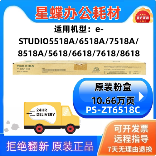 东芝原装PSZT6518C碳粉盒