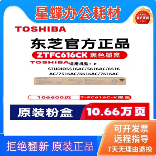 原装东芝T-FC616C碳粉盒