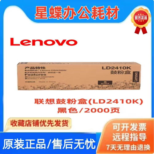 原装联想LD2410碳粉盒 粉盒 硒鼓适用CS2410DN打印机墨盒