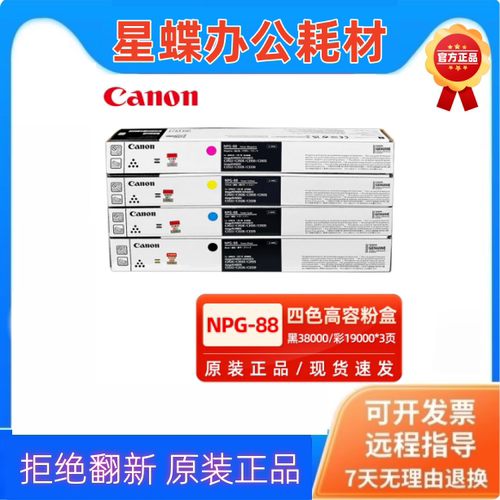 佳能Canon原装NPG-88L墨粉盒