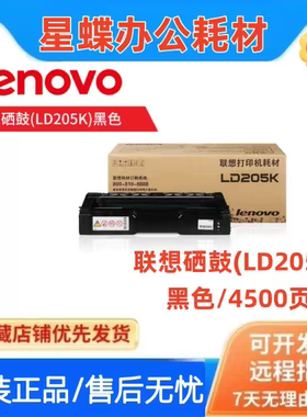 原装联想LD205硒鼓 CS2010DW CF2090DWA打印机硒鼓黑色彩色墨粉