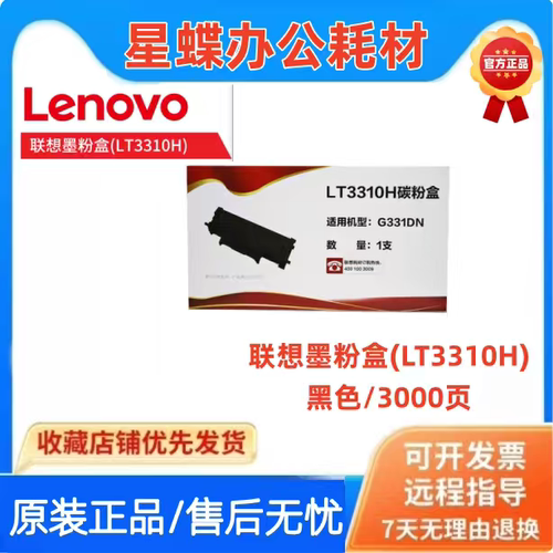 原装联想LT3310H粉盒硒鼓粉仓LD3310鼓组件G331DN 打印机碳粉墨
