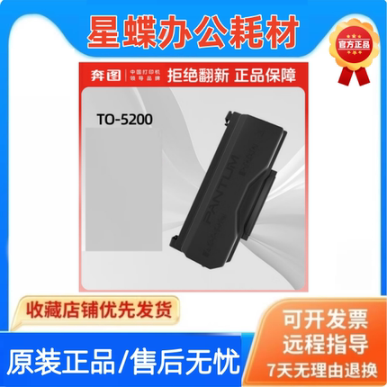 奔图TO-5200原装粉盒适用BP5200/BM5200ADW打印机墨粉硒鼓架硒鼓
